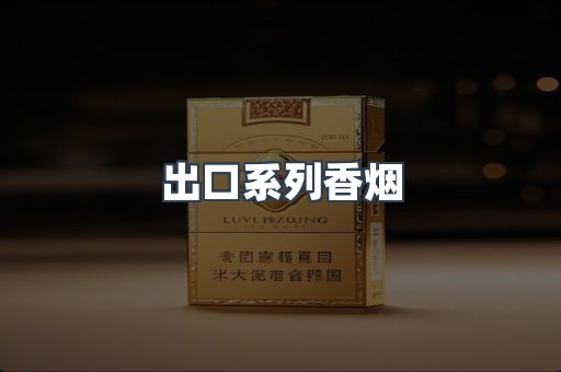 越南香烟系列